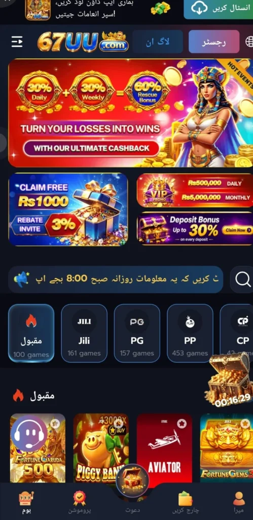 67UU Game